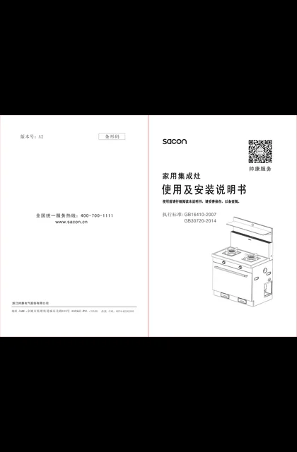 sacon 帅康 GZ870_GZ850_GZ830
